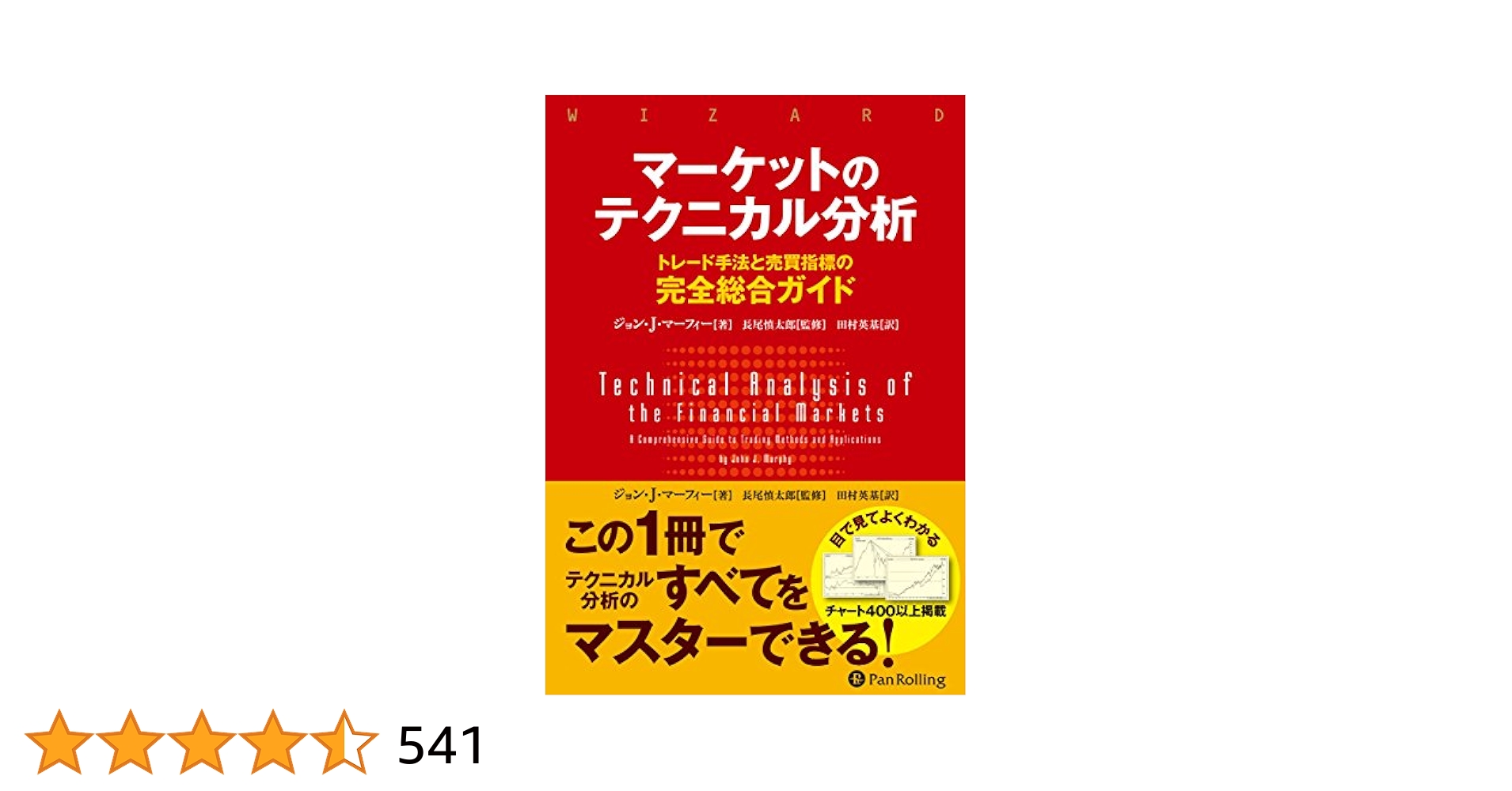 マーケットのテクニカル分析 トレード手法と売買指標の完全総合ガイド　他2冊 kuunerudou_9784775972267