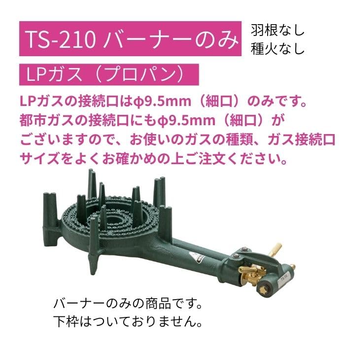 Amazon.co.jp: タチバナ製作所 TS-210 LPガス バーナーのみ 二重コンロ