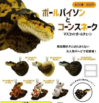 Amazon.co.jp: ボールパイソンとコーンスネーク 蛇 ガチャ 全6種
