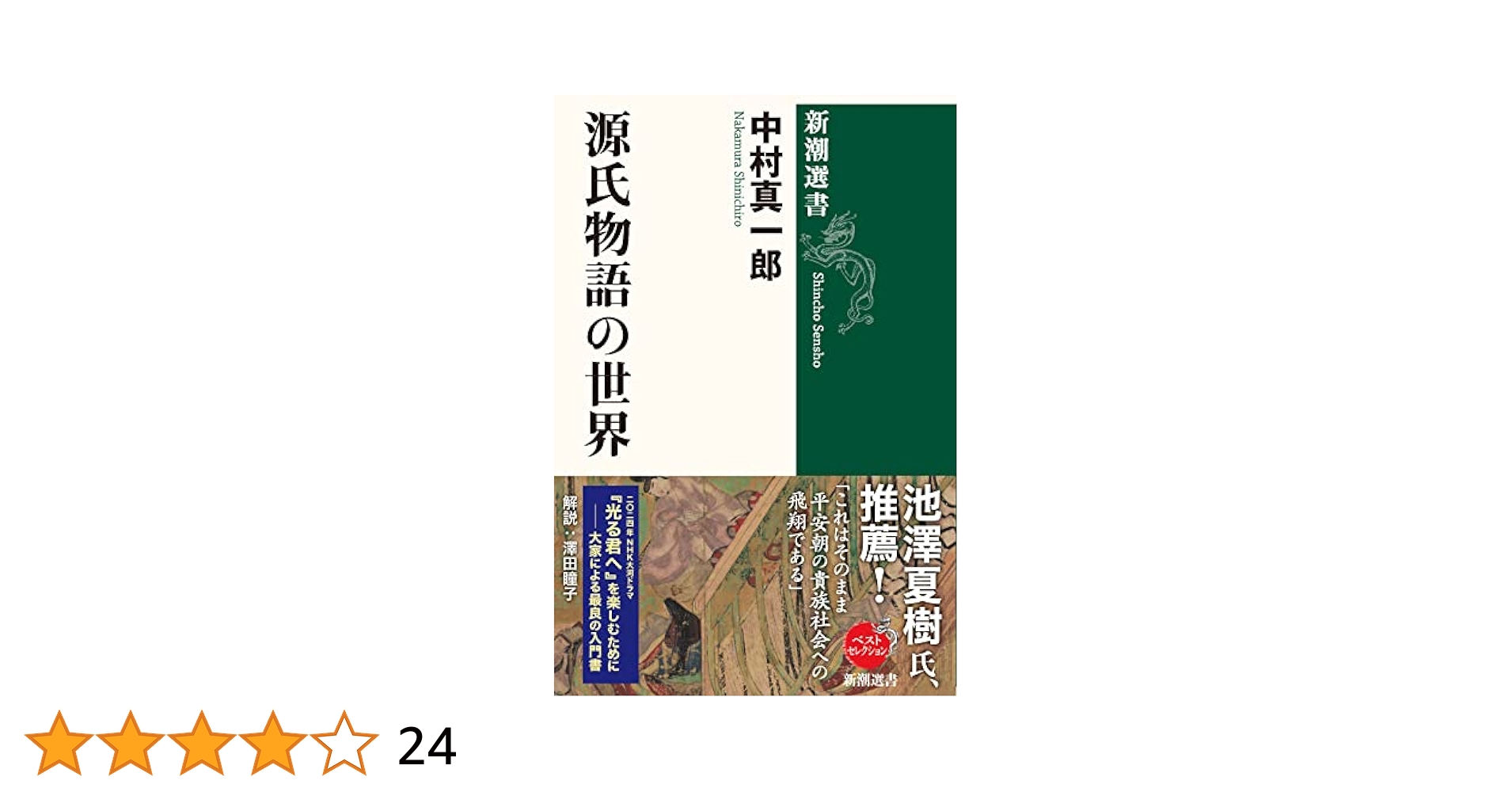 研究講座源氏物語の視界 3/新典社/王朝物語研究会（単行本