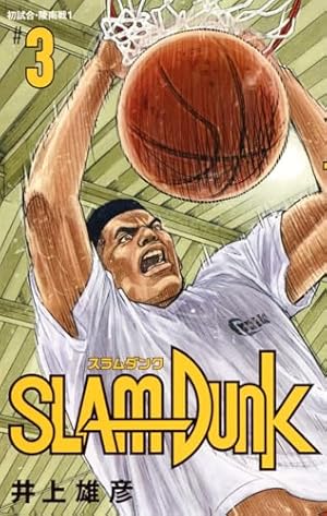 SLAM DUNK 新装再編版 7 (愛蔵版コミックス) | 井上 雄彦 |本 | 通販