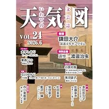 いわての文芸誌 天気図24号