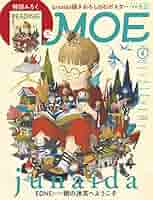「MOE モエ」 メルヘン・ファンタジー&イメージアート 1989年12冊セット 月刊 MOE モエ メルヘン・ファンタジー ＆ イメージアート
