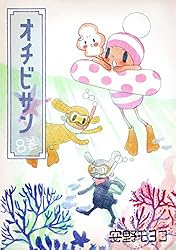 Amazon.co.jp: オチビサン 10巻 (コルク) eBook : 安野モヨコ: Kindle
