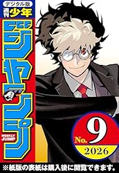 週刊少年ジャンプ 2025年52号 | 週刊少年ジャンプ編集部 | マンガ雑誌