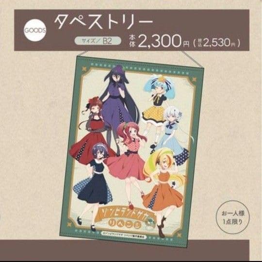 Amazon.co.jp: ゾンビランドサガ リベンジ B2 タペストリー 集合
