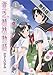 貧乏姉妹物語（１）【期間限定　無料お試し版】 (サンデーGXコミックス)