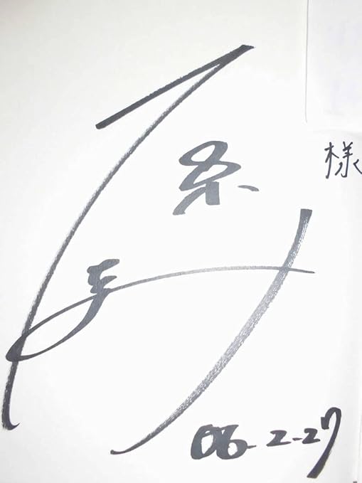 Amazon 石原さとみ 写真集 たゆたい 初版 直筆サイン入 円 おもちゃ おもちゃ