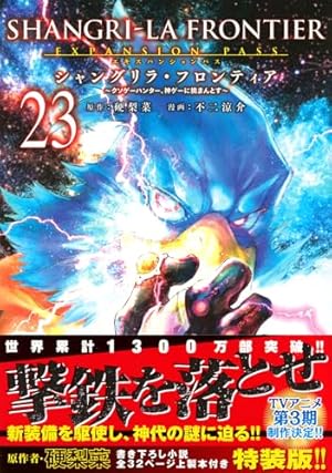 シャングリラ　フロンティア　エキスパンションパス　1〜19巻　セット Amazon.co.jp: シャングリラフロンティア エキスパンションパス