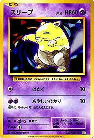 Amazon.co.jp: ポケモンカードゲーム スリープ（C