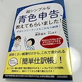 超シンプルな青色申告、教えてもらいました!