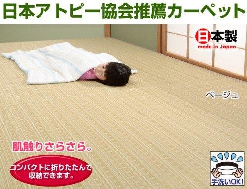 Amazon.co.jp: 日本アトピー協会推薦カーペット 本間4.5畳 ベージュ