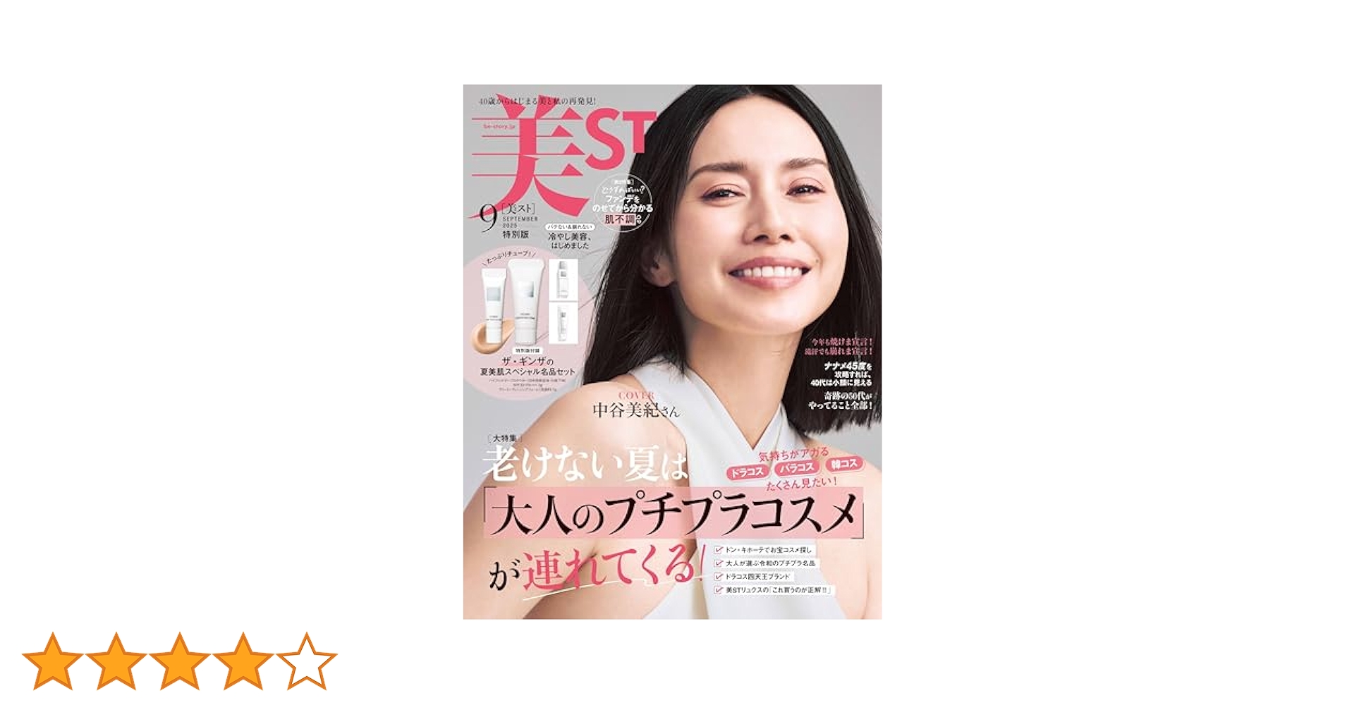美ST2025年9月号特別版 | 美ST編集部 |本 | 通販 | Amazon