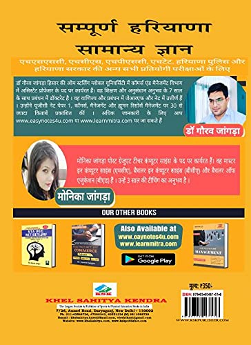 Complete Haryana G.K. - Sampurn Samanya Gyan (Haryana) - for HSSC, HPSC, HCS , HTET, Haryana Police, DHBVN and all other competitive Exams of Haryana Govt. Paperback β 1 January 2021 3