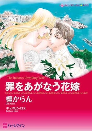 ハーレクインコミックス セット　2025年 vol.1158