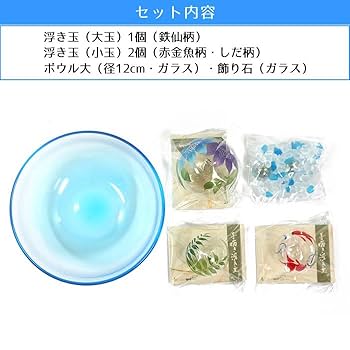 Amazon.co.jp: 手づくりガラス ビードロ浮き玉ボウルセット