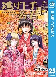 逃げ上手の若君 １〜２１巻 Amazon.co.jp: 逃げ上手の若君 21 (ジャンプコミックスDIGITAL) 電子