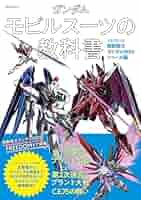 機動戦士ガンダム メカ設定集　モビルスーツ、モビルアーマー設定集 機動戦士ガンダム メカ設定集 モビルスーツ、モビルアーマー設定