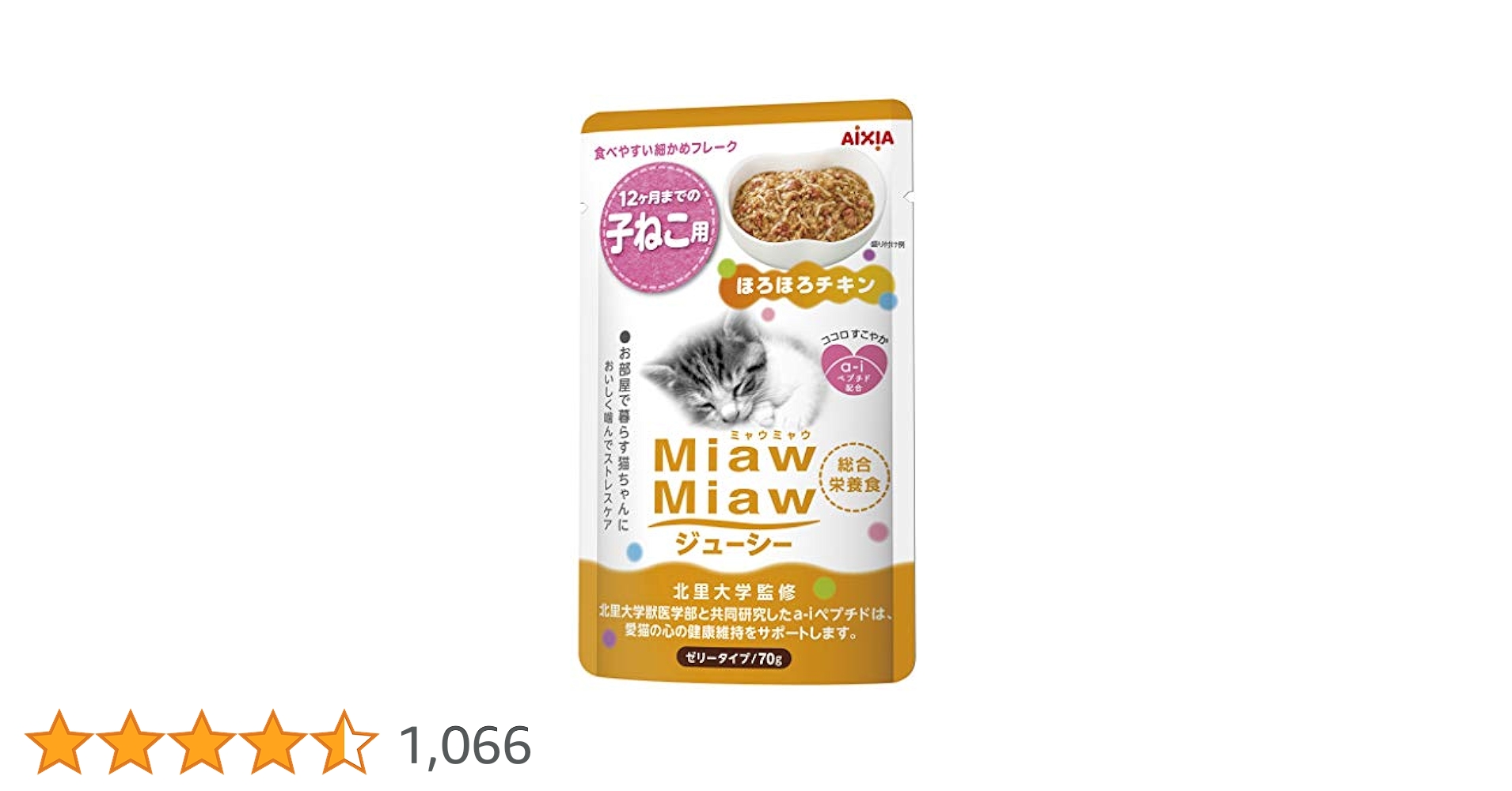 ミャウミャウ　ほろほろチキン　子猫用　1ケース 96袋 Amazon.co.jp: ミャウミャウ (MiawMiaw) ジューシー 子ねこ用