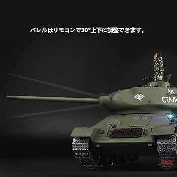 Amazon | 戦車 ラジコン ソビエトT-34/85中戦車2.4Ghz 1/16