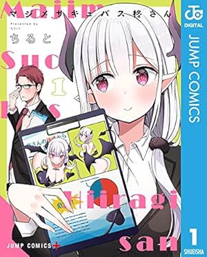Amazon.co.jp: デビィ・ザ・コルシファは負けず嫌い 1 (ジャンプ
