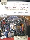 Al-kitaab fii ta callum al-arabiyya: A Textbook for Beginning Arabic (Al-kitaab Arabic Language Program) (English and Arabic Edition)