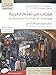 Al-kitaab fii ta callum al-arabiyya: A Textbook for Beginning Arabic (Al-kitaab Arabic Language Program) (English and Arabic Edition)