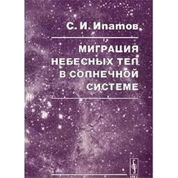 Hardcover Migratsiya nebesnyh tel v Solnechnoy sisteme Book