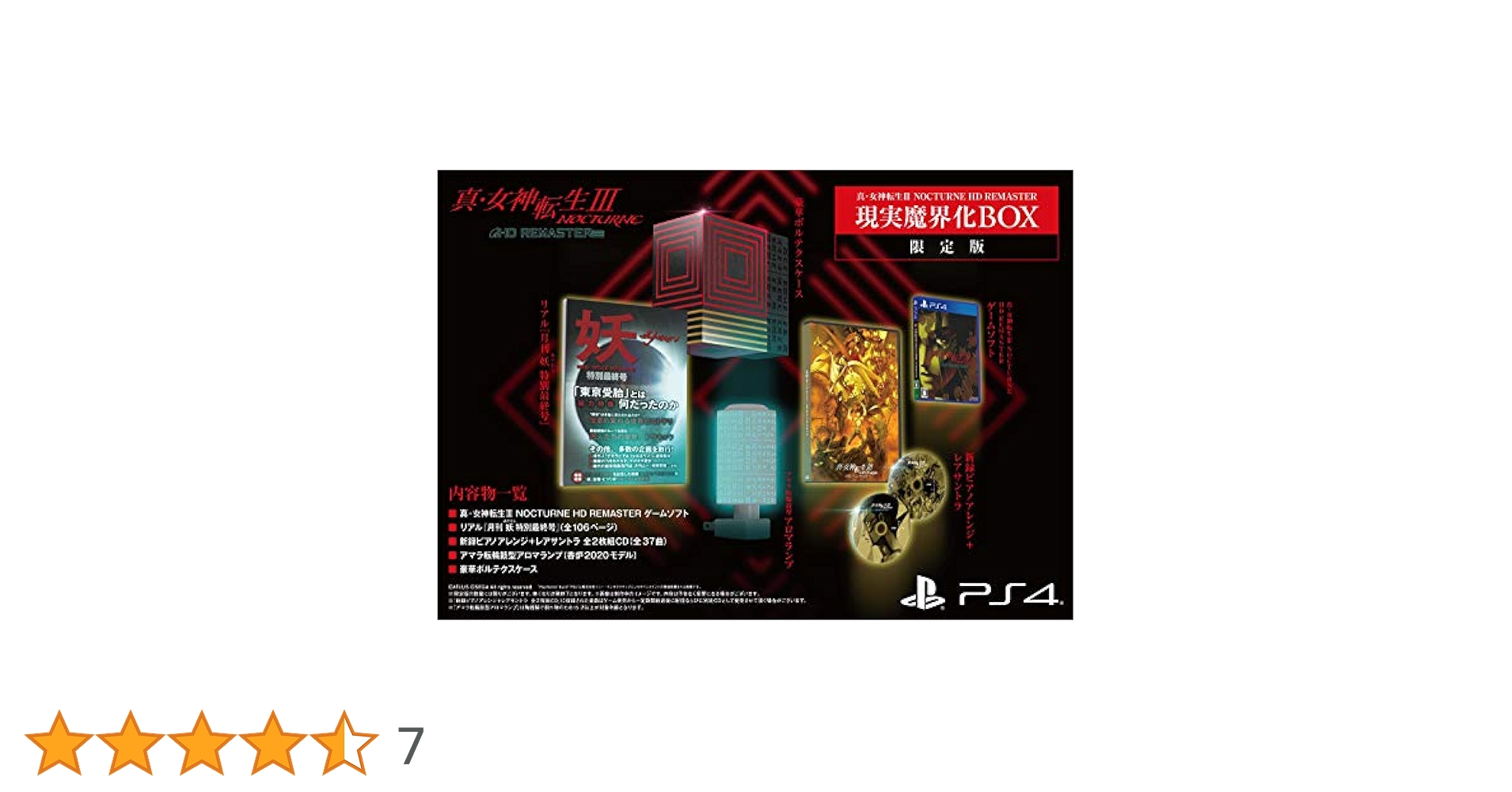 真・女神転生III NOCTURNE HD REMASTER 現実魔界化BOX Amazon.co.jp: 【Amazon.co.jpエビテン限定】真・女神転生III