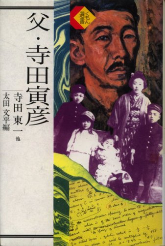 無料電子書籍 アプリ 父・寺田寅彦 (くもん選書) バイ