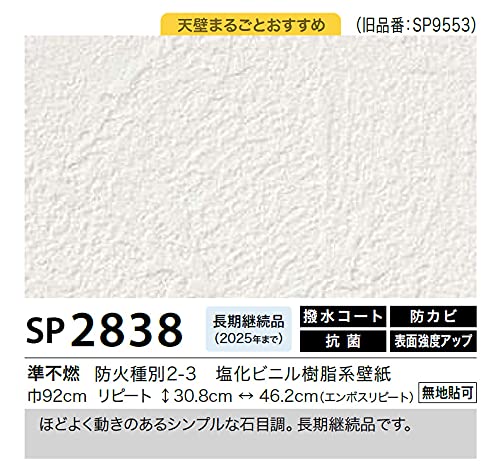 壁紙 クロス 140m SP2838 サンゲツ その他材料も有ります