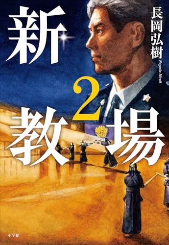 新・教場２のサムネイル