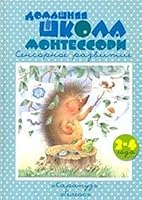 Domashniaia shkola Montessori. 2-4 goda 584031420X Book Cover