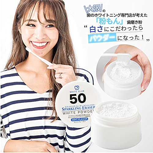 WHITECLUB ホワイトニングパウダー スパークリングイレーサー の商品画像 1