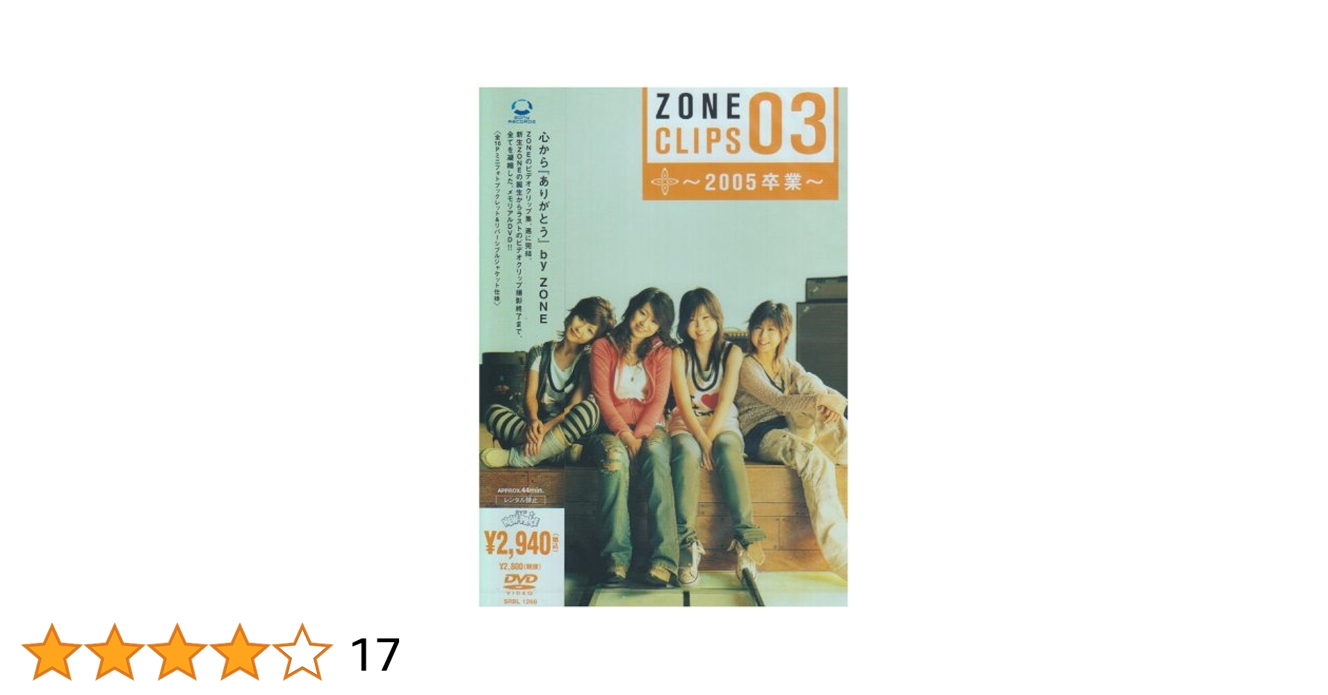 Amazon.co.jp: ZONE CLIPS 03~2005 卒業~ [DVD] : ZONE, ZONE: DVD