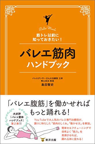 バレエ筋肉ハンドブック バレエ筋肉ハンドブック
