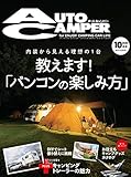 AutoCamper （オートキャンパー) 2020年 10月号 [雑誌]