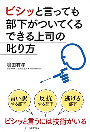 無料電子書籍 アプリ ビシッと言っても部下がついてくるできる上司の叱り方 バイ