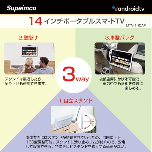 Supeimco 14インチ Android TV搭載液晶テレビ