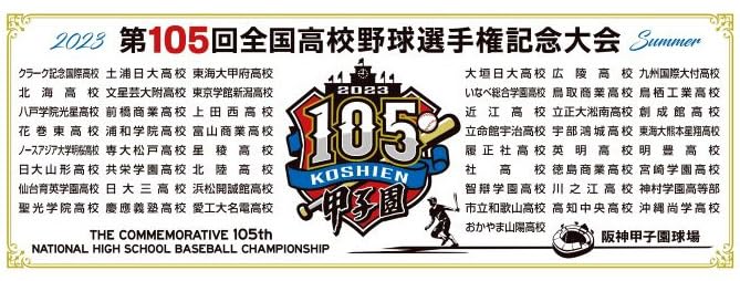 2023年甲子園大会タオル　2点セット 2023年甲子園大会タオル 2点セット 楽天市場】甲子園 高校野球