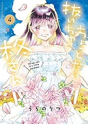 Amazon.co.jp: ちょっとだけ抜けちゃう柊さん（1） (サンデーうぇぶり