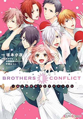BROTHERS CONFLICT 一