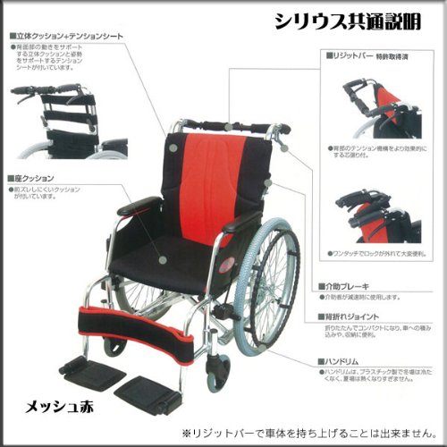 今季一番 インターリンクス Revosta SIRIUS 車椅子 即購入禁止 看護