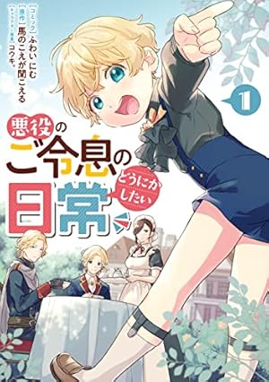 Amazon.co.jp: 穏やか貴族の休暇のすすめ。@COMIC 第13巻 (コロナ