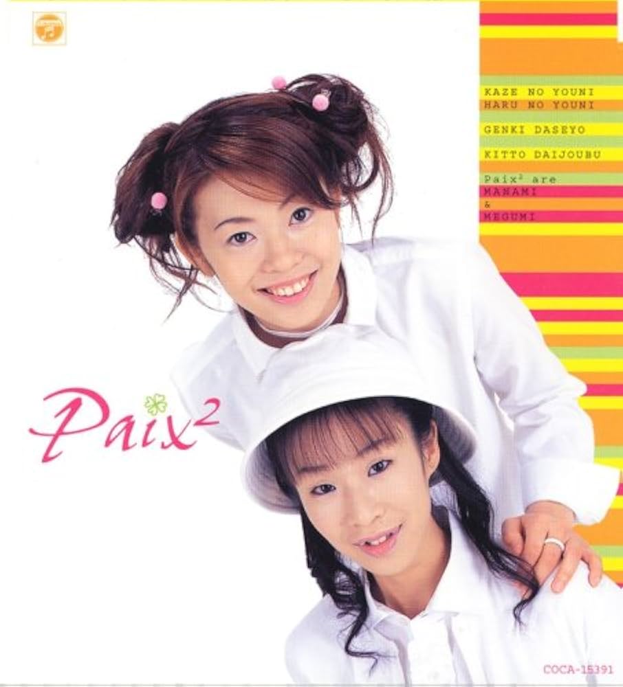 （８ｃｍ）春菜いちご／風のように　春のように／自主制作／スワンプポップス Amazon.co.jp: 風のように春のように: ミュージック