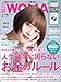 日経ウーマン 2022年1月号 [雑誌]