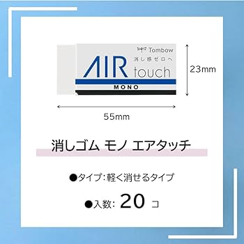 Amazon | トンボ鉛筆 消しゴム MONO モノ エアタッチ (空気の力