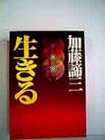 【中古】 しあわせの心理/ディー・アート/加藤諦三 中古】 しあわせの心理 （大和人生文庫） / 加藤 諦三 / ディー