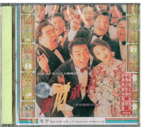 Beginner's Luck Hong kong Movies VCD Format Cantonese / Mandarin Audio With English Chinese Subtitles image 3