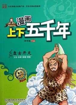 Paperback Pan Gu Created the Universe (Remote Ages/Five Emperors/Xia Dynasty/Shang Dynasty) (Chinese Edition) [Chinese] Book